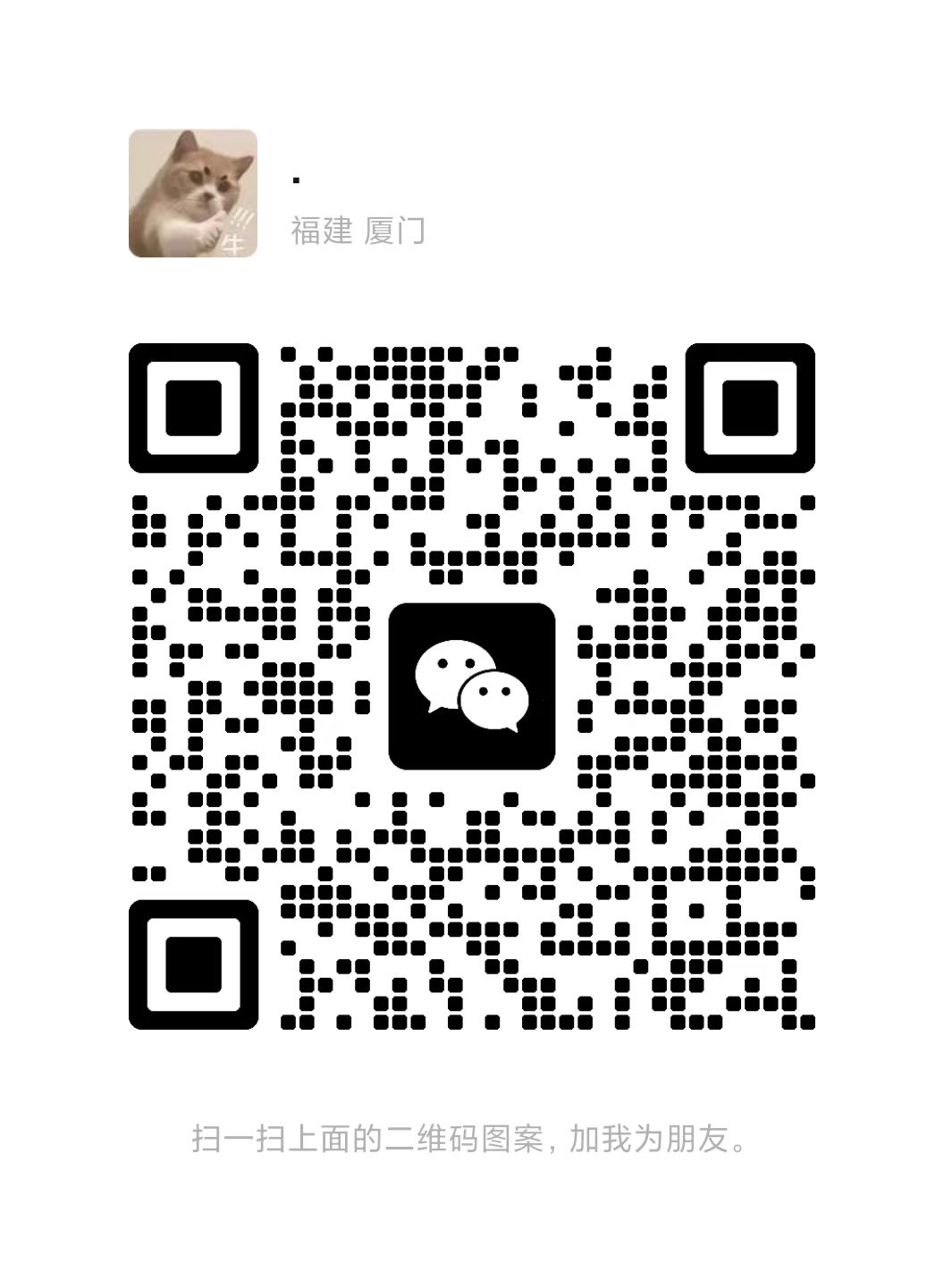 联系方式二维码